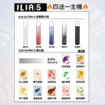 【買五送一】哩亞 ILIA ULTRA 5 五代煙彈 | 強勁擊喉 2ml容量 35mg尼古丁：圖片 2